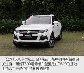   2017款众泰新T600运动版 试驾