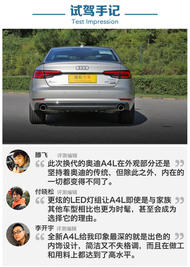   2017款奥迪 45TFSI 试驾