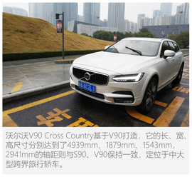   试驾沃尔沃V90 Cross Country