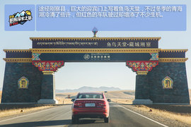   中国极限探索 全新绅宝D50大美环湖之旅