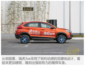   奇瑞瑞虎3xe试驾