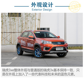   奇瑞瑞虎3xe试驾