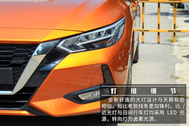   年轻运动质感提升 全新轩逸有哪些亮点和遗憾？