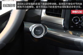 和悦S30北京车展实拍解析