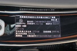   2022款迈巴赫S 480 4MATIC 智臻特别版