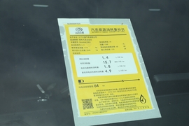 工信部汽车油耗标识