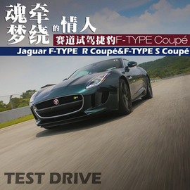   2014款捷豹F-Type Coupe试驾实拍