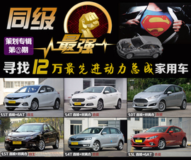   寻找12万最先进动力总成新车