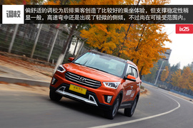   实用为主刚柔并济 测现代ix25四驱尊贵型