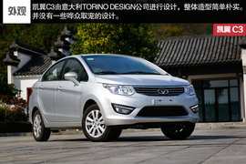   2015款凯翼C3 1.5-MT金钻版试驾实拍