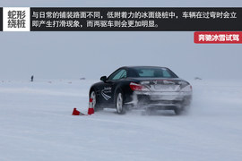   如何正确面对车辆失控 奔驰冰雪试驾体验