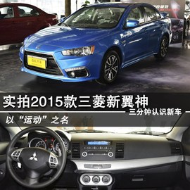   2015款三菱翼神到店图解