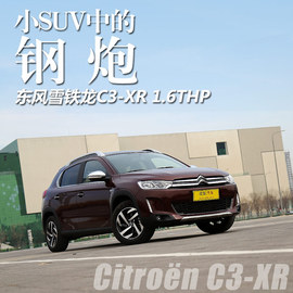   测东风雪铁龙C3-XR 1.6THP