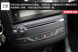   东标408 1.2T试驾图解