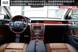   2015款辉腾3.6L试驾组图