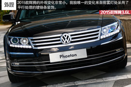   2015款辉腾3.6L试驾组图