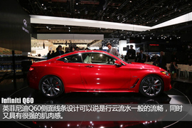   英菲尼迪Q60北美车展新车解码