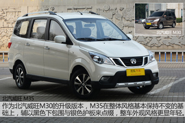   试驾北汽威旺M35