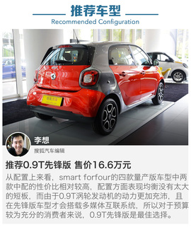   smartforfour全系导购