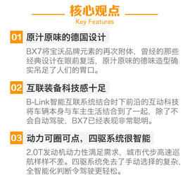   宝沃BX7抢先试驾