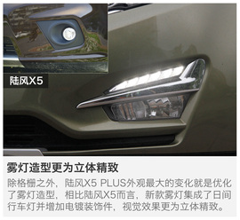   陆风X5 PLUS试驾