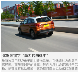   和我一道追寻乐趣 铃木维特拉旗舰型测试