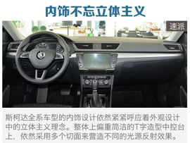   斯柯达全系体验