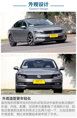   2017款一汽-大众迈腾 380TSI 旗舰型 深度测试