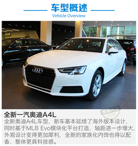   年轻气盛的新奥迪 搜狐实拍全新奥迪A4L!