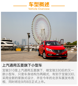   2016款宝骏310 1.2L 手动豪华型试驾