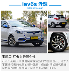   对比iEV6S和EX200