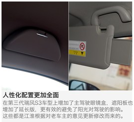   试驾江淮第三代瑞风S3