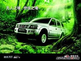  陆风X6