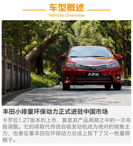   一汽丰田卡罗拉1.2T CVT GLX-i试驾