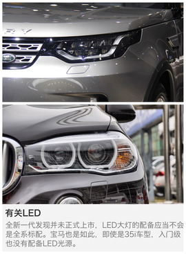   全新一代发现对比宝马X5