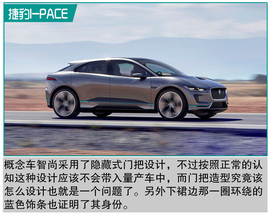   捷豹I-PACE概念车官图解析