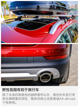   做个旅行家 试全新奥迪A4 allroad quattro