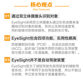   2017款斯巴鲁傲虎EyeSight系统场地体验