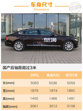   向第一阵营冲击 实拍沃尔沃S90长轴距版!