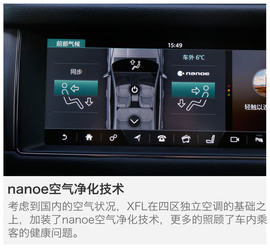   2017款全新捷豹XFL深度测试