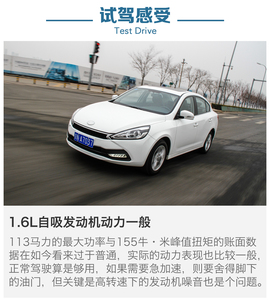   2016款天津一汽骏派A70 1.6L 自动豪华型评测