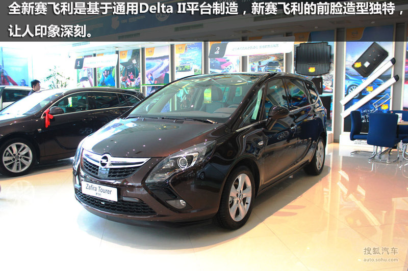 【 欧宝赛飞利图片】_2013款 1.4t 七座豪华型_图解_搜狐汽车网