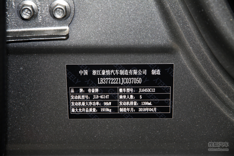 2018款吉利新远景suv 1.4t cvt 4g互联网旗舰型 - 汽车铭牌
