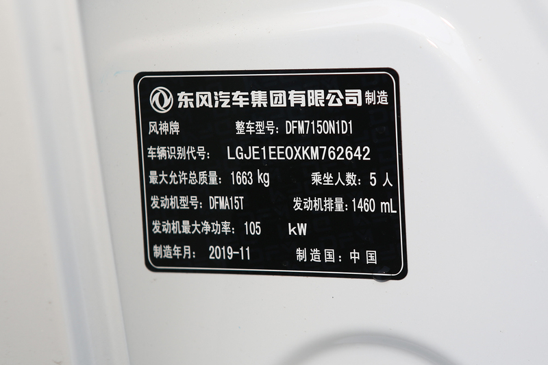 风神>东风风神>奕炫>2020款东风风神奕炫 230t自动炫目版 -汽车铭牌
