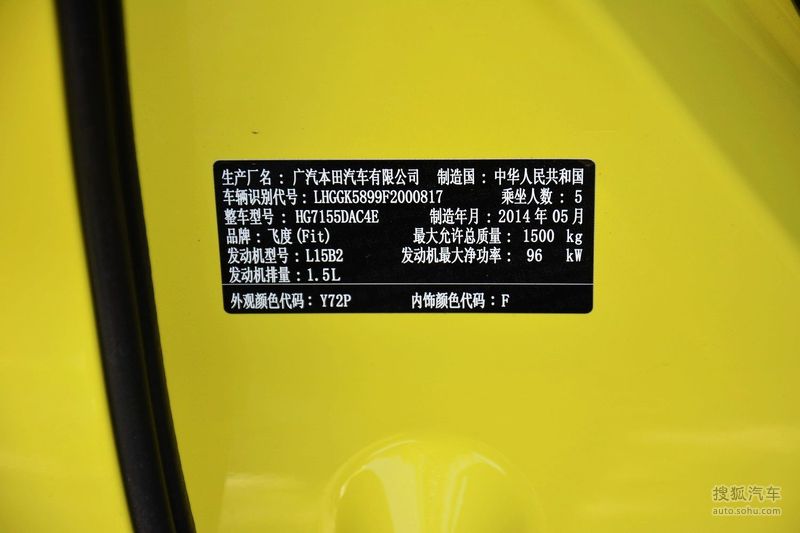 2014款本田飞度1.5l cvt exli领先型 - 汽车铭牌