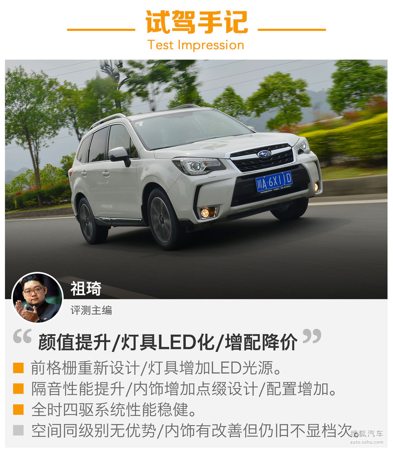 【 斯巴鲁森林人图片】_图解_搜狐汽车网