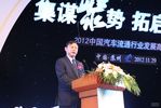 2012中国汽车流通年会