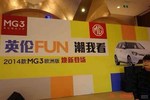 新款MG3发布会