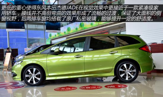告别suv的好选择! 实拍东风本田杰德jade