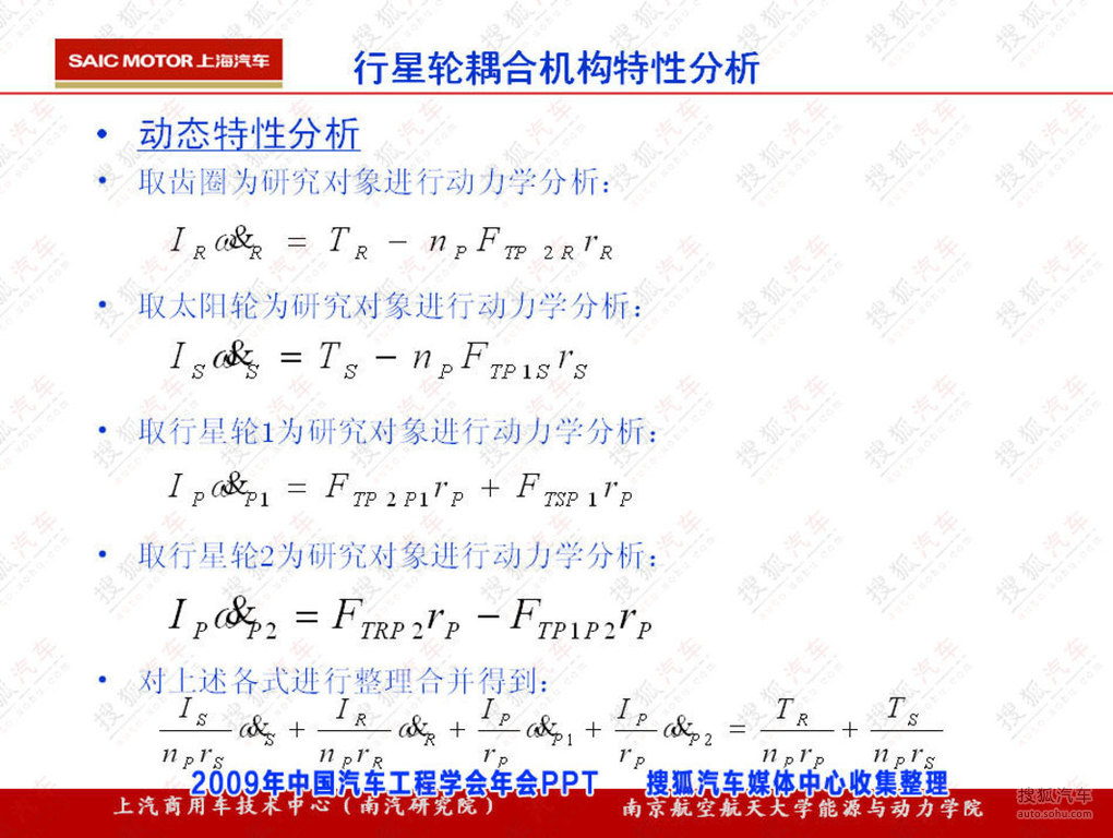 【混合动力用行星轮耦合机构的特性分析与试验(342130】_新闻活动